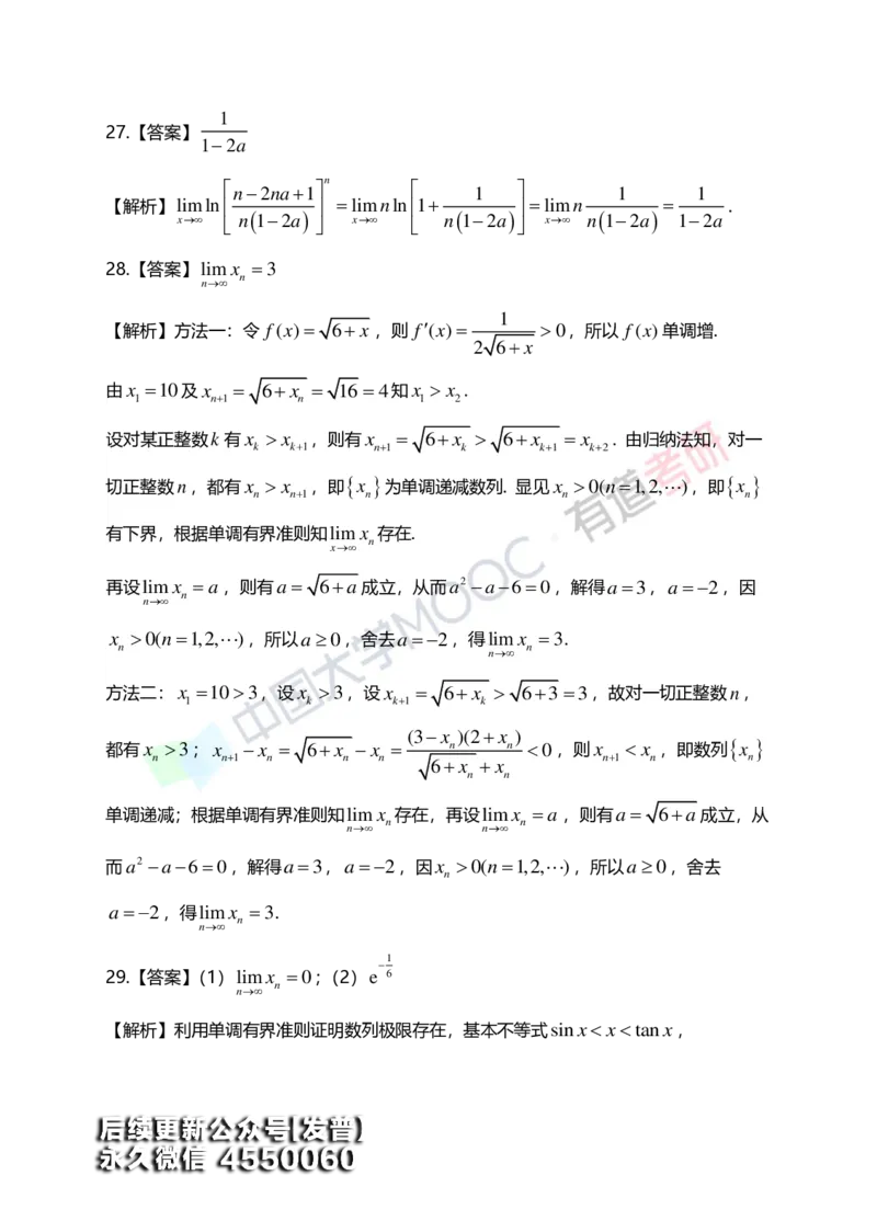 (148)--第一章《函数、极限、连续》答案详解_01.2026考研数学有道武忠祥刘金峰全程班_01.2026考研数学武忠祥刘金峰全程班_00.书籍和讲义_{3}--全部课件