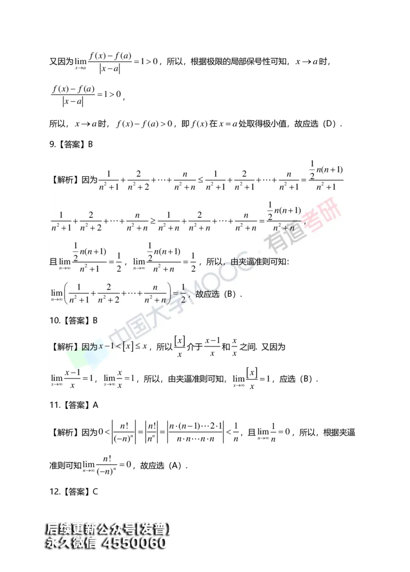 (148)--第一章《函数、极限、连续》答案详解_01.2026考研数学有道武忠祥刘金峰全程班_01.2026考研数学武忠祥刘金峰全程班_00.书籍和讲义_{3}--全部课件