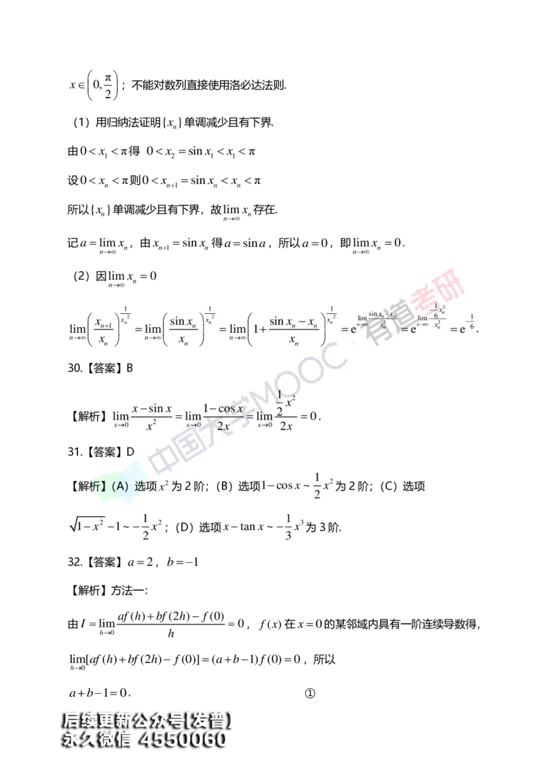 (148)--第一章《函数、极限、连续》答案详解_01.2026考研数学有道武忠祥刘金峰全程班_01.2026考研数学武忠祥刘金峰全程班_00.书籍和讲义_{3}--全部课件