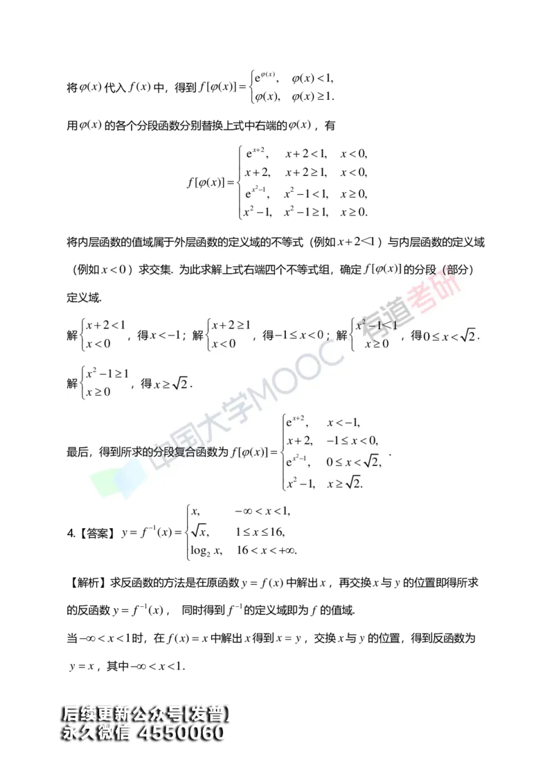 (148)--第一章《函数、极限、连续》答案详解_01.2026考研数学有道武忠祥刘金峰全程班_01.2026考研数学武忠祥刘金峰全程班_00.书籍和讲义_{3}--全部课件