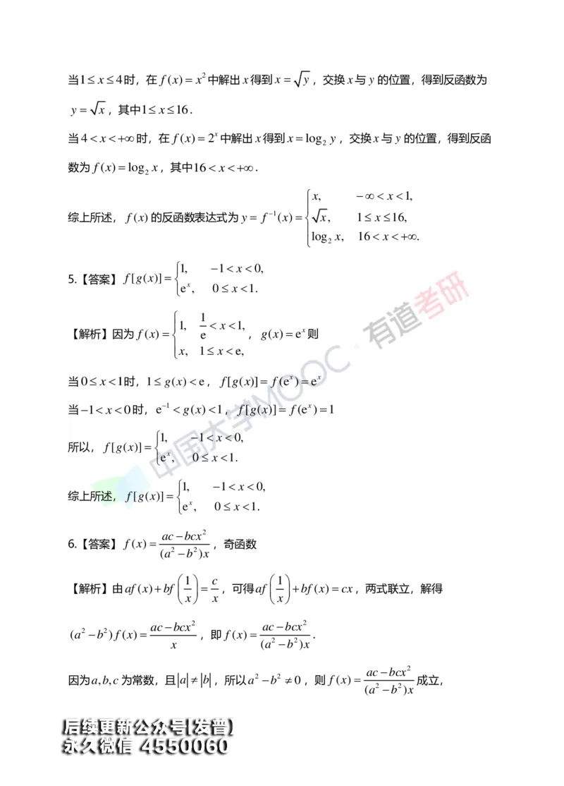 (148)--第一章《函数、极限、连续》答案详解_01.2026考研数学有道武忠祥刘金峰全程班_01.2026考研数学武忠祥刘金峰全程班_00.书籍和讲义_{3}--全部课件