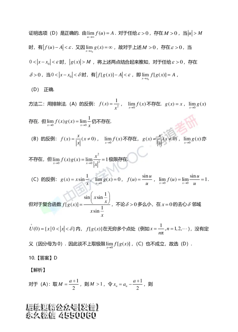 (148)--第一章《函数、极限、连续》答案详解_01.2026考研数学有道武忠祥刘金峰全程班_01.2026考研数学武忠祥刘金峰全程班_00.书籍和讲义_{3}--全部课件