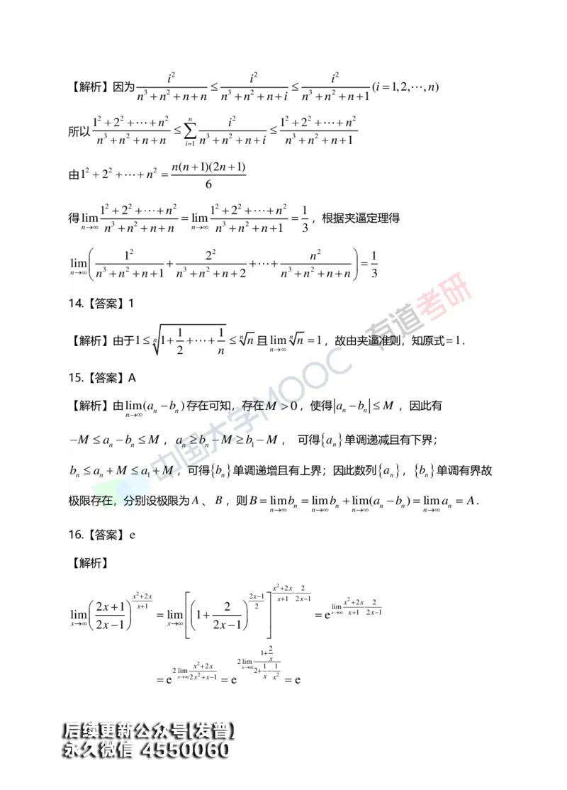 (148)--第一章《函数、极限、连续》答案详解_01.2026考研数学有道武忠祥刘金峰全程班_01.2026考研数学武忠祥刘金峰全程班_00.书籍和讲义_{3}--全部课件