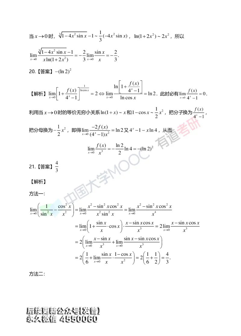 (148)--第一章《函数、极限、连续》答案详解_01.2026考研数学有道武忠祥刘金峰全程班_01.2026考研数学武忠祥刘金峰全程班_00.书籍和讲义_{3}--全部课件