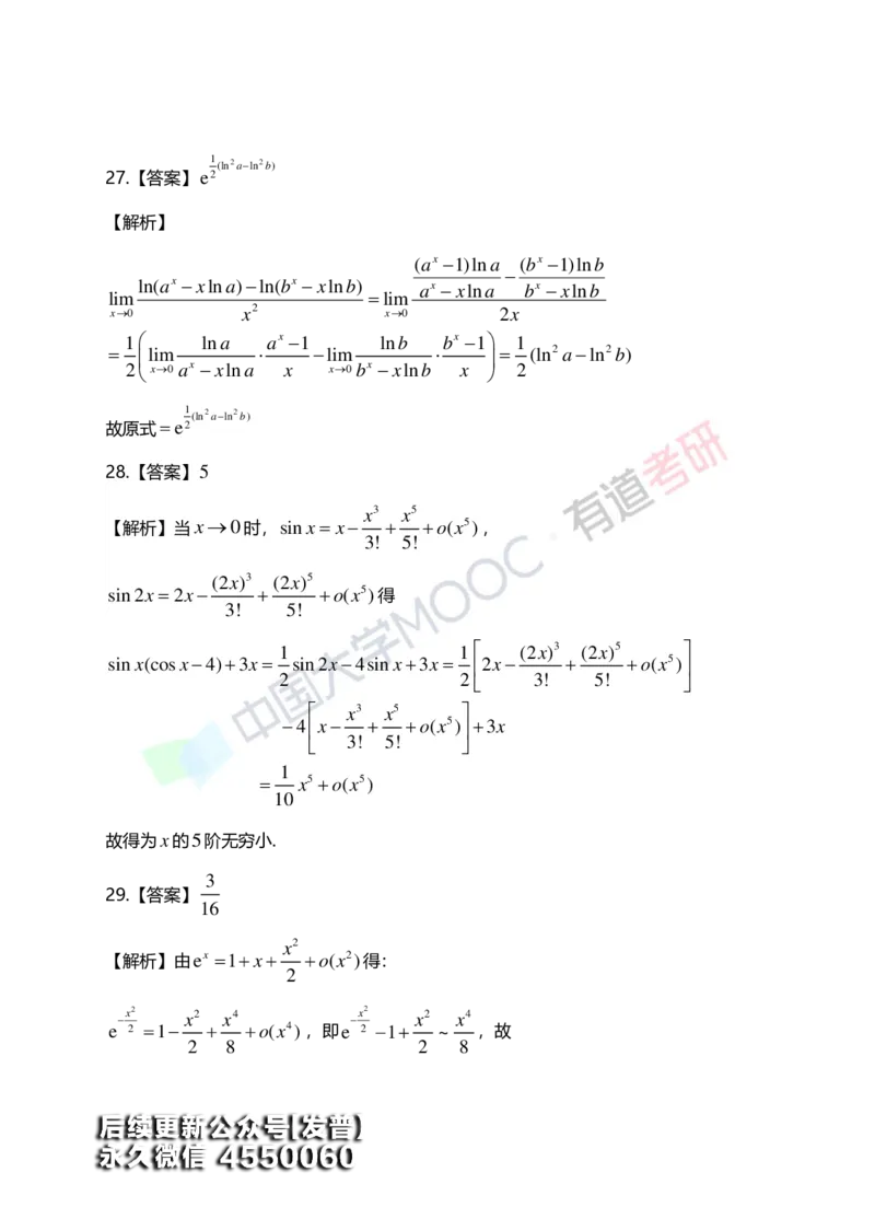 (148)--第一章《函数、极限、连续》答案详解_01.2026考研数学有道武忠祥刘金峰全程班_01.2026考研数学武忠祥刘金峰全程班_00.书籍和讲义_{3}--全部课件