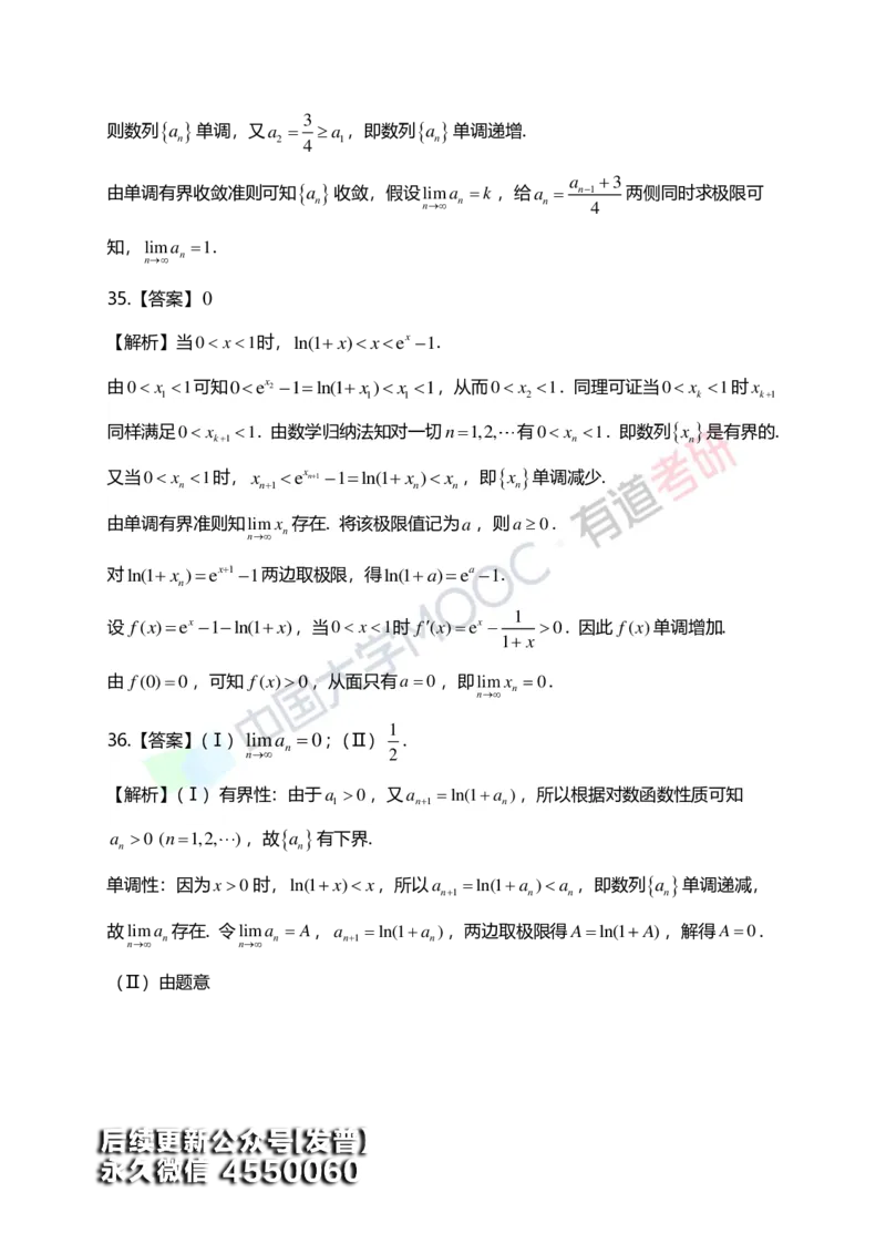 (148)--第一章《函数、极限、连续》答案详解_01.2026考研数学有道武忠祥刘金峰全程班_01.2026考研数学武忠祥刘金峰全程班_00.书籍和讲义_{3}--全部课件