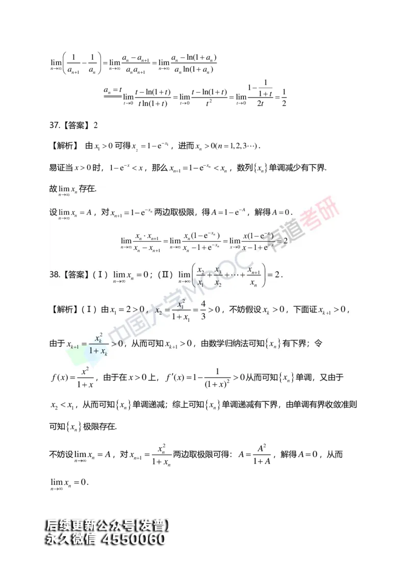 (148)--第一章《函数、极限、连续》答案详解_01.2026考研数学有道武忠祥刘金峰全程班_01.2026考研数学武忠祥刘金峰全程班_00.书籍和讲义_{3}--全部课件