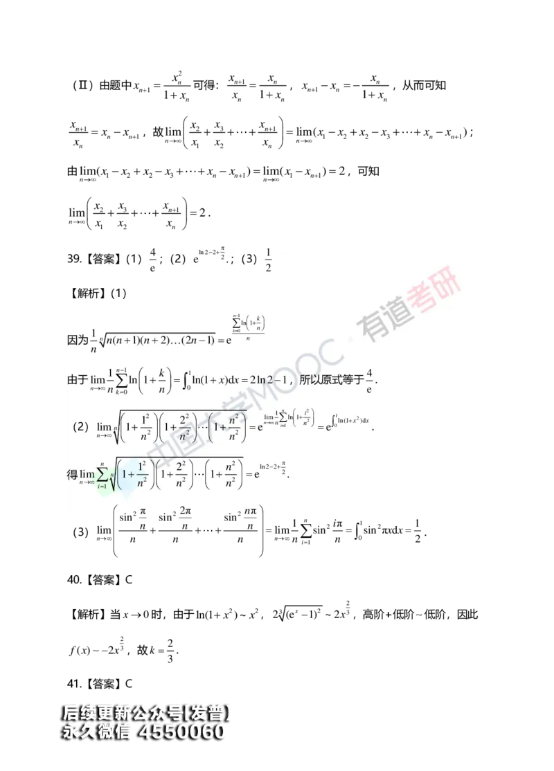 (148)--第一章《函数、极限、连续》答案详解_01.2026考研数学有道武忠祥刘金峰全程班_01.2026考研数学武忠祥刘金峰全程班_00.书籍和讲义_{3}--全部课件