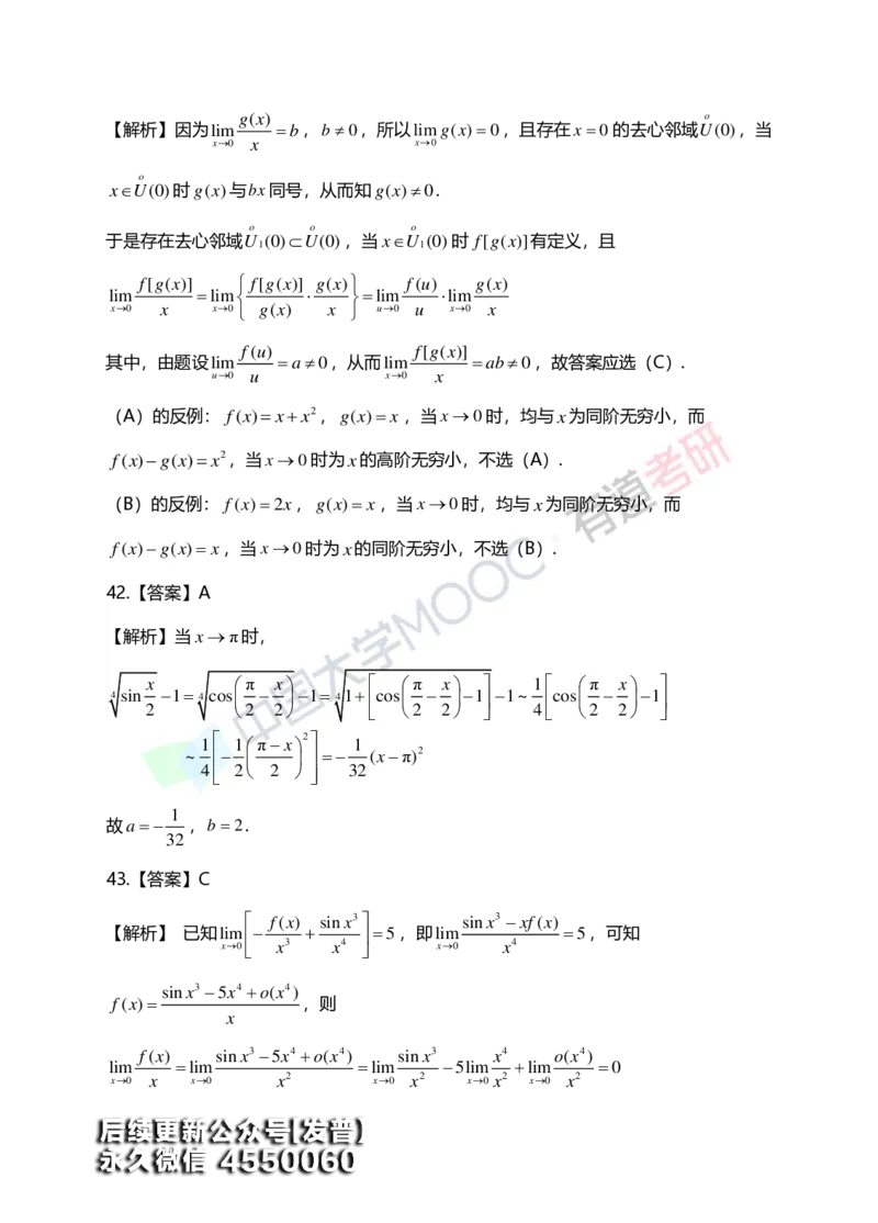 (148)--第一章《函数、极限、连续》答案详解_01.2026考研数学有道武忠祥刘金峰全程班_01.2026考研数学武忠祥刘金峰全程班_00.书籍和讲义_{3}--全部课件