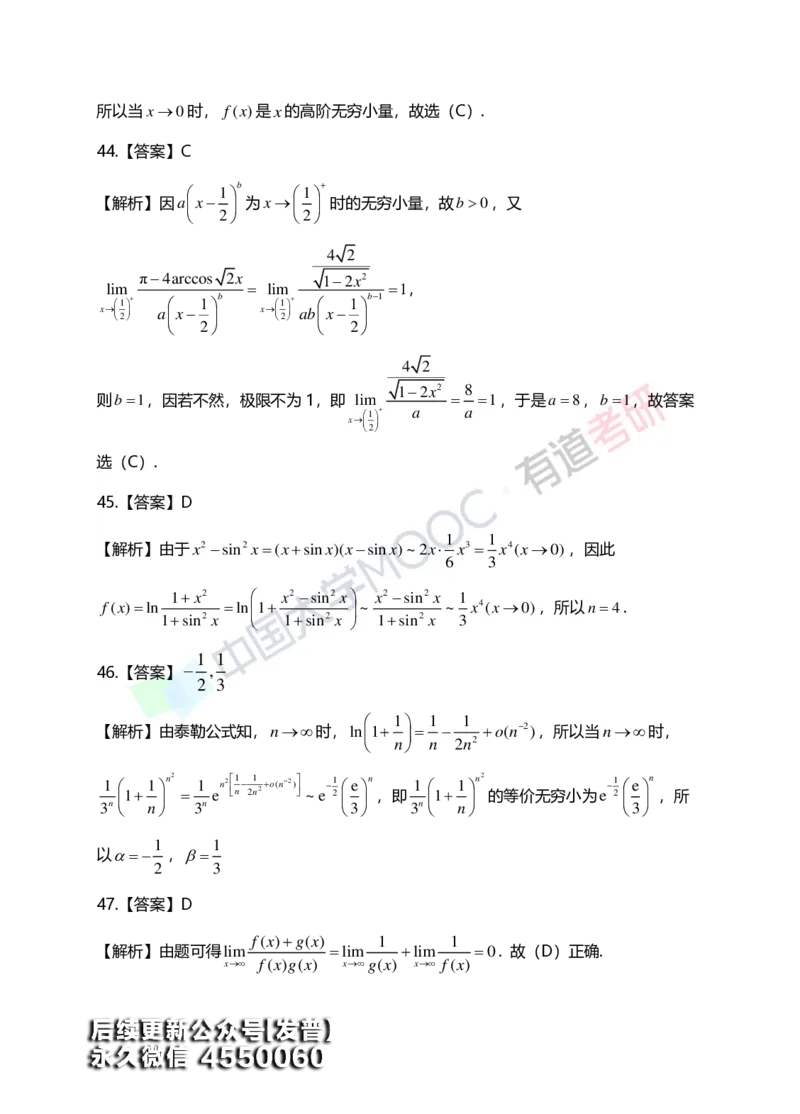 (148)--第一章《函数、极限、连续》答案详解_01.2026考研数学有道武忠祥刘金峰全程班_01.2026考研数学武忠祥刘金峰全程班_00.书籍和讲义_{3}--全部课件
