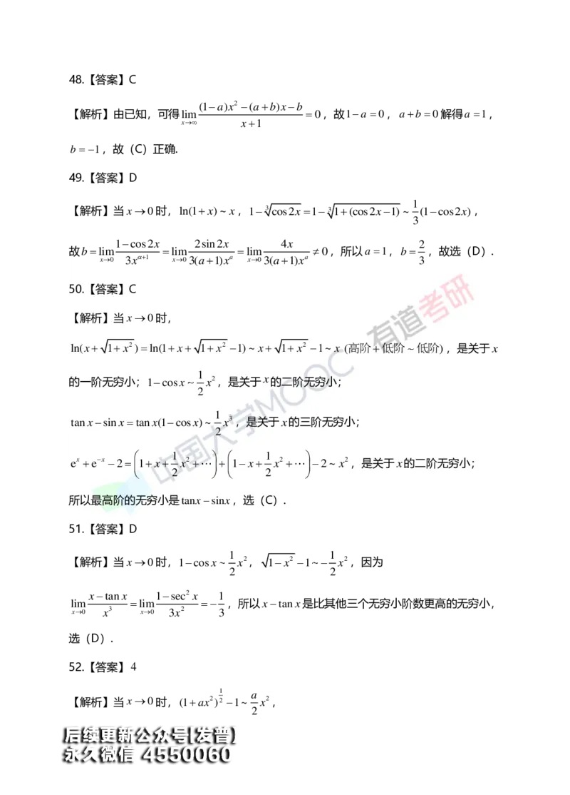 (148)--第一章《函数、极限、连续》答案详解_01.2026考研数学有道武忠祥刘金峰全程班_01.2026考研数学武忠祥刘金峰全程班_00.书籍和讲义_{3}--全部课件