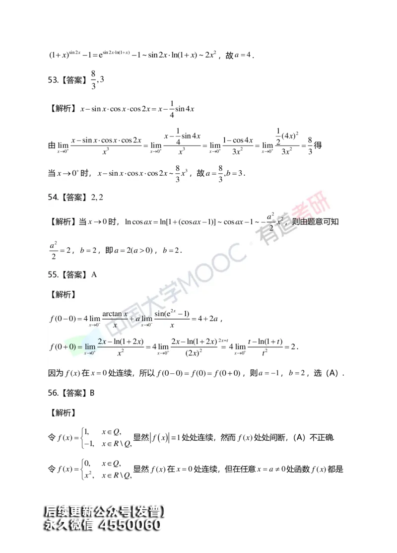 (148)--第一章《函数、极限、连续》答案详解_01.2026考研数学有道武忠祥刘金峰全程班_01.2026考研数学武忠祥刘金峰全程班_00.书籍和讲义_{3}--全部课件