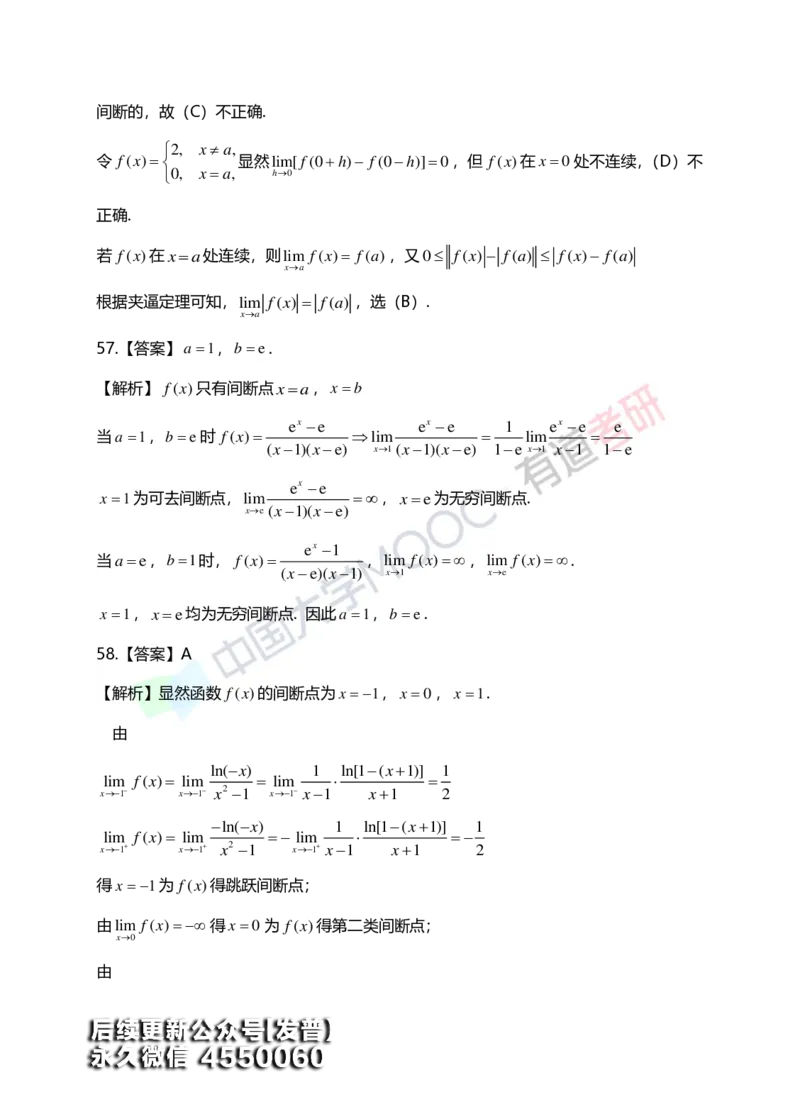 (148)--第一章《函数、极限、连续》答案详解_01.2026考研数学有道武忠祥刘金峰全程班_01.2026考研数学武忠祥刘金峰全程班_00.书籍和讲义_{3}--全部课件