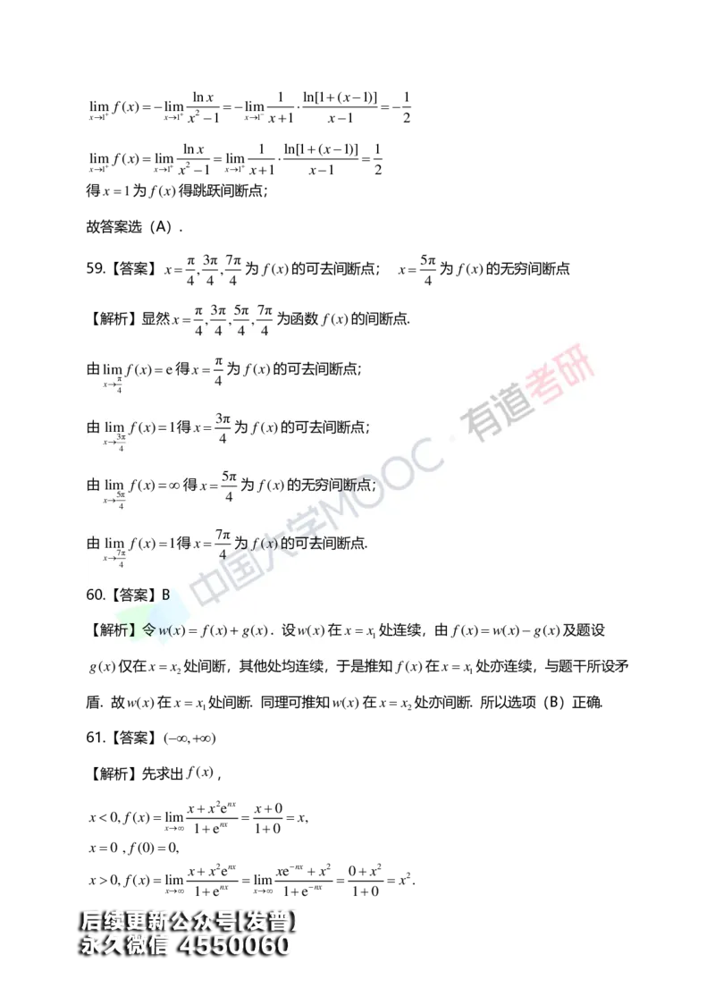 (148)--第一章《函数、极限、连续》答案详解_01.2026考研数学有道武忠祥刘金峰全程班_01.2026考研数学武忠祥刘金峰全程班_00.书籍和讲义_{3}--全部课件