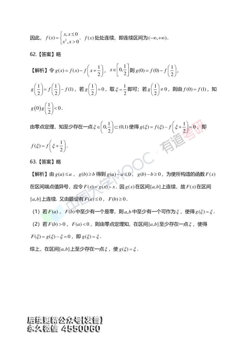 (148)--第一章《函数、极限、连续》答案详解_01.2026考研数学有道武忠祥刘金峰全程班_01.2026考研数学武忠祥刘金峰全程班_00.书籍和讲义_{3}--全部课件