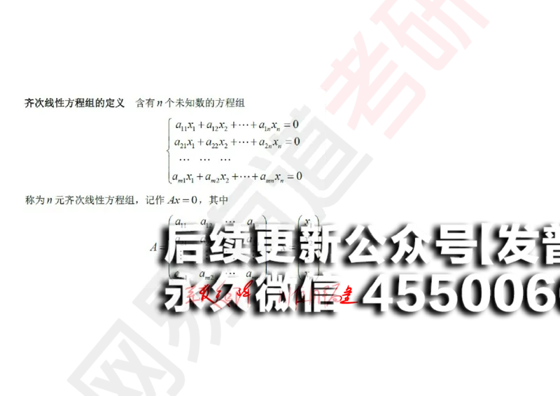 (122)--笔记小节_01.2026考研数学有道武忠祥刘金峰全程班_01.2026考研数学武忠祥刘金峰全程班_00.书籍和讲义_{2}--资料