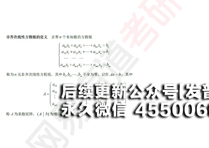 (122)--笔记小节_01.2026考研数学有道武忠祥刘金峰全程班_01.2026考研数学武忠祥刘金峰全程班_00.书籍和讲义_{2}--资料