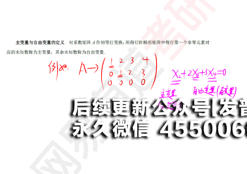 (122)--笔记小节_01.2026考研数学有道武忠祥刘金峰全程班_01.2026考研数学武忠祥刘金峰全程班_00.书籍和讲义_{2}--资料
