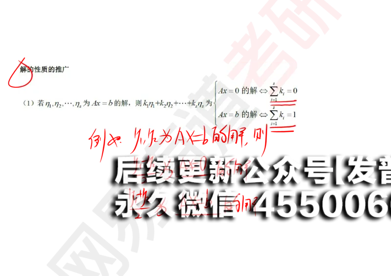 (122)--笔记小节_01.2026考研数学有道武忠祥刘金峰全程班_01.2026考研数学武忠祥刘金峰全程班_00.书籍和讲义_{2}--资料