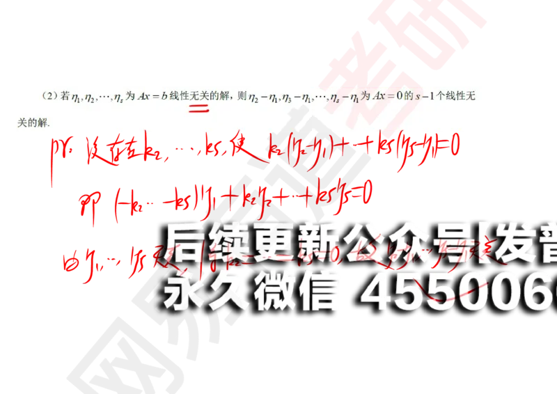 (122)--笔记小节_01.2026考研数学有道武忠祥刘金峰全程班_01.2026考研数学武忠祥刘金峰全程班_00.书籍和讲义_{2}--资料