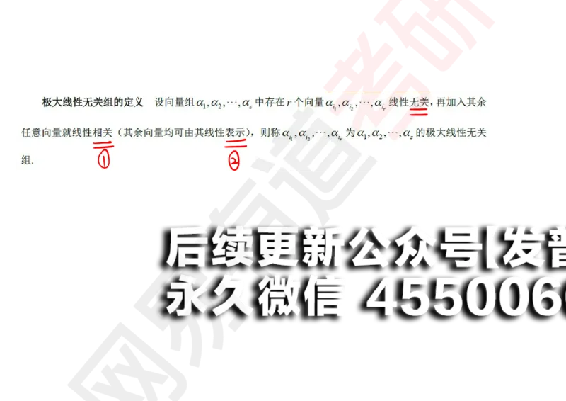 (122)--笔记小节_01.2026考研数学有道武忠祥刘金峰全程班_01.2026考研数学武忠祥刘金峰全程班_00.书籍和讲义_{2}--资料