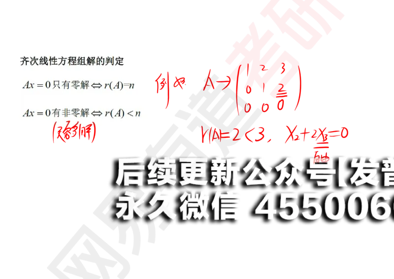 (122)--笔记小节_01.2026考研数学有道武忠祥刘金峰全程班_01.2026考研数学武忠祥刘金峰全程班_00.书籍和讲义_{2}--资料