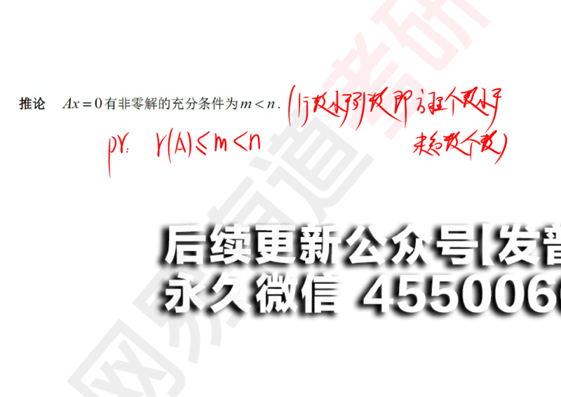 (122)--笔记小节_01.2026考研数学有道武忠祥刘金峰全程班_01.2026考研数学武忠祥刘金峰全程班_00.书籍和讲义_{2}--资料