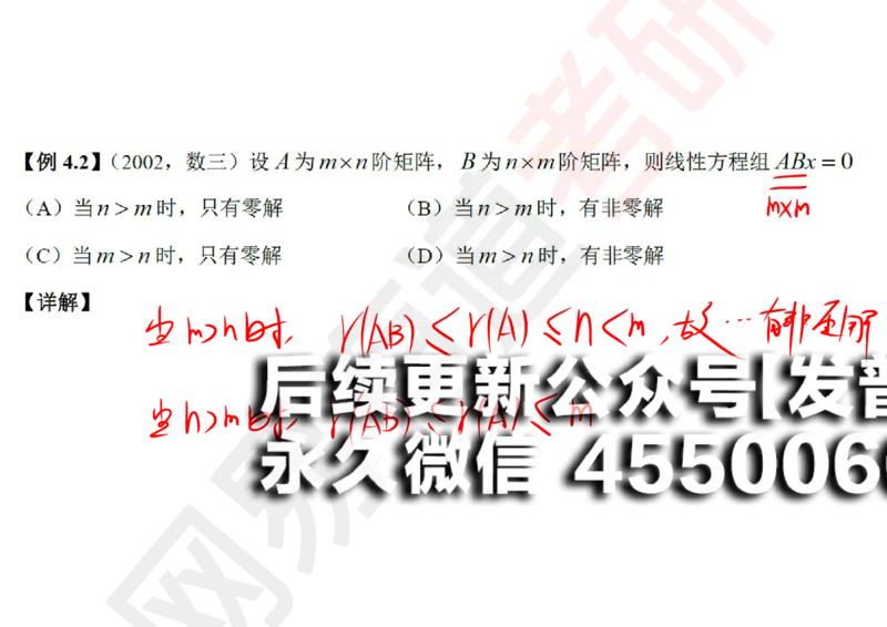 (122)--笔记小节_01.2026考研数学有道武忠祥刘金峰全程班_01.2026考研数学武忠祥刘金峰全程班_00.书籍和讲义_{2}--资料