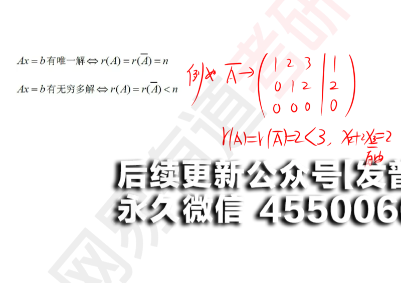 (122)--笔记小节_01.2026考研数学有道武忠祥刘金峰全程班_01.2026考研数学武忠祥刘金峰全程班_00.书籍和讲义_{2}--资料