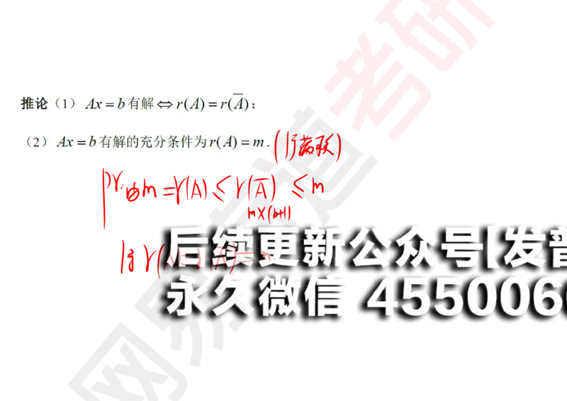 (122)--笔记小节_01.2026考研数学有道武忠祥刘金峰全程班_01.2026考研数学武忠祥刘金峰全程班_00.书籍和讲义_{2}--资料