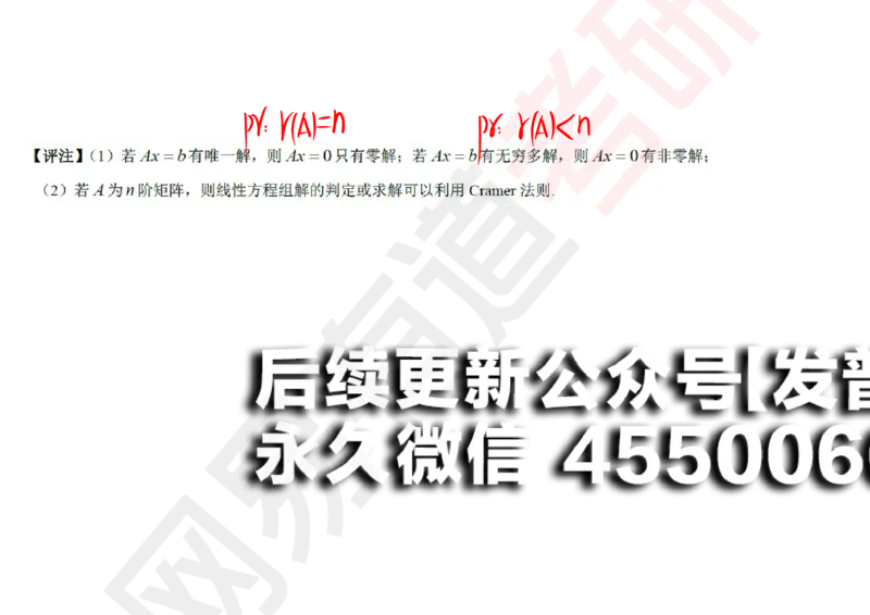 (122)--笔记小节_01.2026考研数学有道武忠祥刘金峰全程班_01.2026考研数学武忠祥刘金峰全程班_00.书籍和讲义_{2}--资料