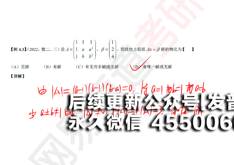 (122)--笔记小节_01.2026考研数学有道武忠祥刘金峰全程班_01.2026考研数学武忠祥刘金峰全程班_00.书籍和讲义_{2}--资料