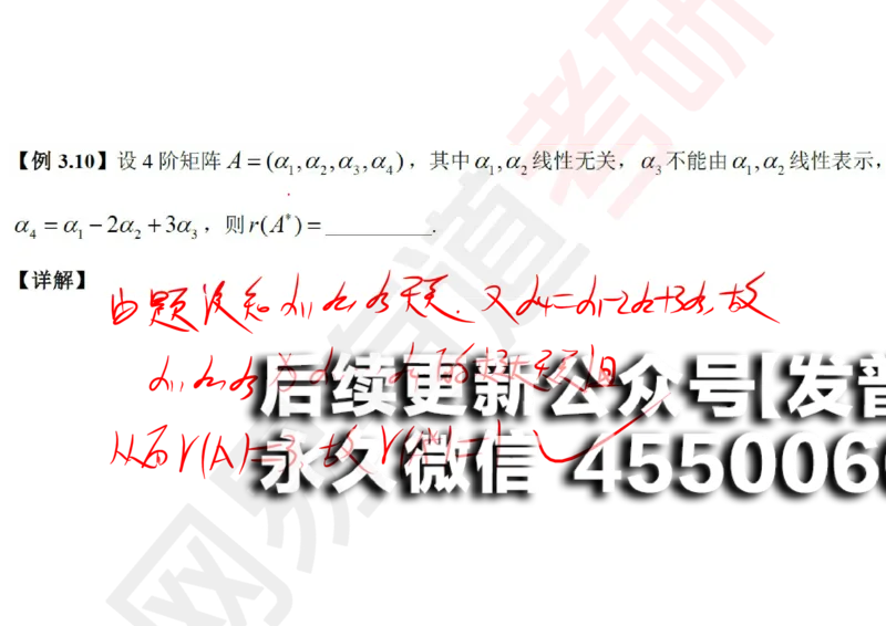 (122)--笔记小节_01.2026考研数学有道武忠祥刘金峰全程班_01.2026考研数学武忠祥刘金峰全程班_00.书籍和讲义_{2}--资料