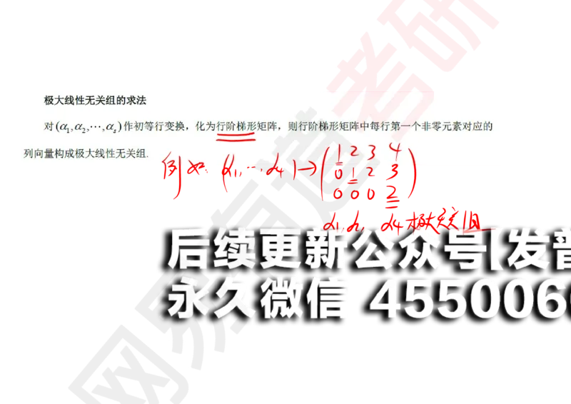 (122)--笔记小节_01.2026考研数学有道武忠祥刘金峰全程班_01.2026考研数学武忠祥刘金峰全程班_00.书籍和讲义_{2}--资料