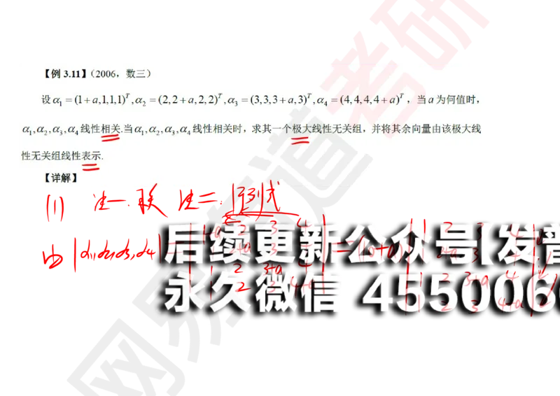 (122)--笔记小节_01.2026考研数学有道武忠祥刘金峰全程班_01.2026考研数学武忠祥刘金峰全程班_00.书籍和讲义_{2}--资料