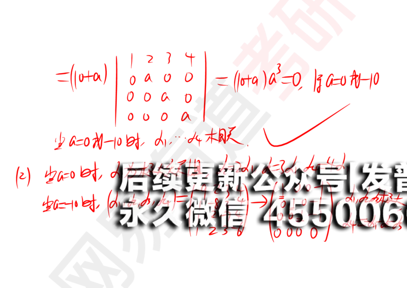 (122)--笔记小节_01.2026考研数学有道武忠祥刘金峰全程班_01.2026考研数学武忠祥刘金峰全程班_00.书籍和讲义_{2}--资料
