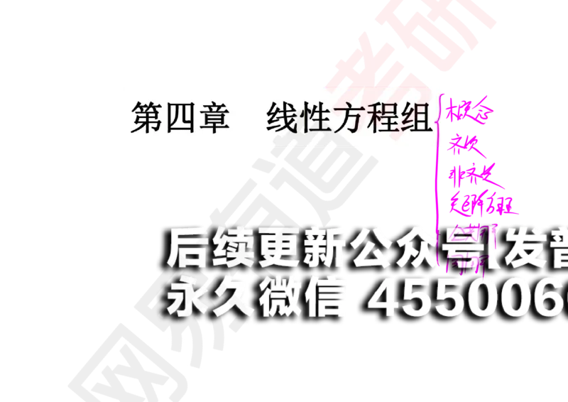 (122)--笔记小节_01.2026考研数学有道武忠祥刘金峰全程班_01.2026考研数学武忠祥刘金峰全程班_00.书籍和讲义_{2}--资料