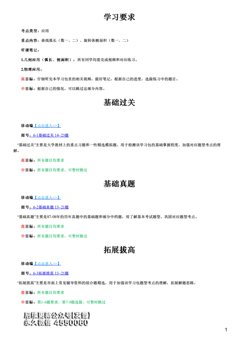 #25#--伴学图文_01.2026考研数学有道武忠祥刘金峰全程班_01.2026考研数学武忠祥刘金峰全程班_00.书籍和讲义_{3}--全部课件