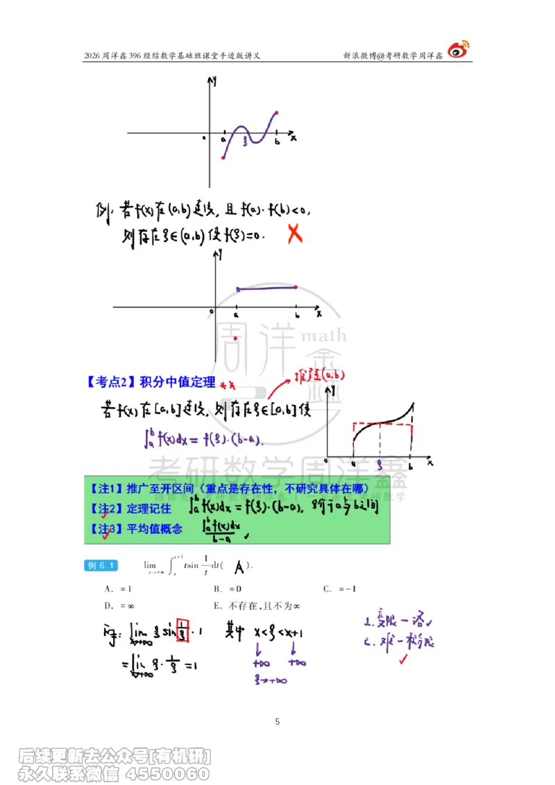 067.2026周洋鑫396经综数学基础班（高数33）_04.2026考研数学周洋鑫数学笑过_00.随课资料