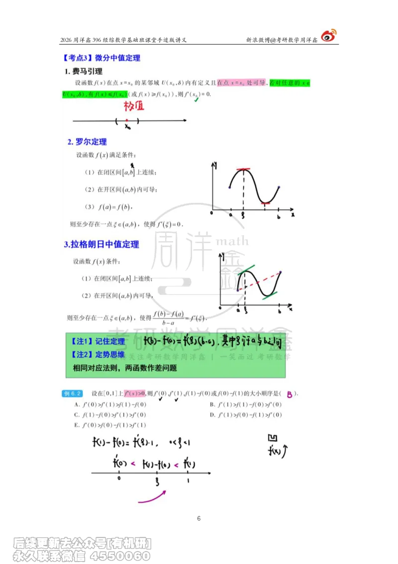 067.2026周洋鑫396经综数学基础班（高数33）_04.2026考研数学周洋鑫数学笑过_00.随课资料
