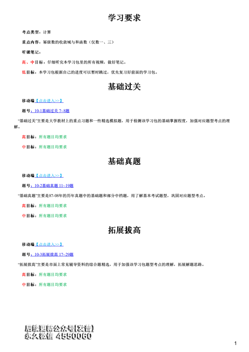 #35#--伴学图文_01.2026考研数学有道武忠祥刘金峰全程班_01.2026考研数学武忠祥刘金峰全程班_00.书籍和讲义_{3}--全部课件