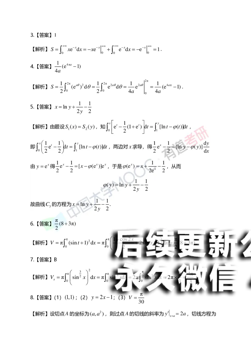 (153)--第六章《定积分的应用》答案详解_01.2026考研数学有道武忠祥刘金峰全程班_01.2026考研数学武忠祥刘金峰全程班_00.书籍和讲义_{2}--资料