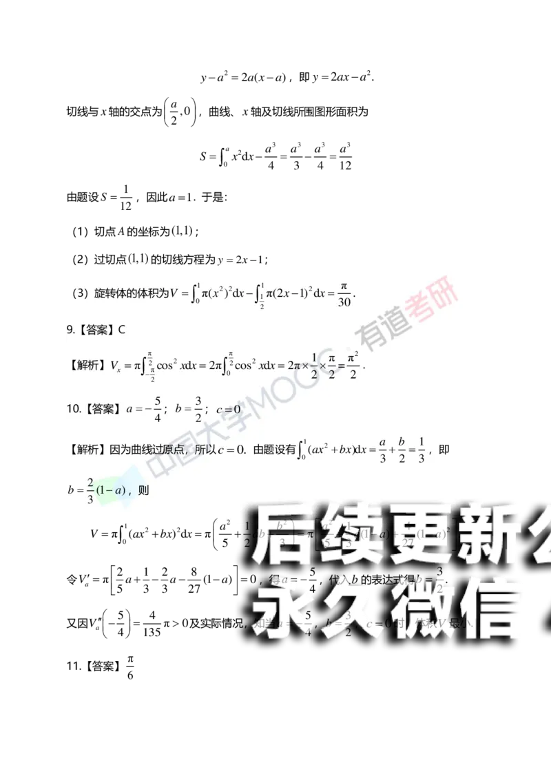 (153)--第六章《定积分的应用》答案详解_01.2026考研数学有道武忠祥刘金峰全程班_01.2026考研数学武忠祥刘金峰全程班_00.书籍和讲义_{2}--资料
