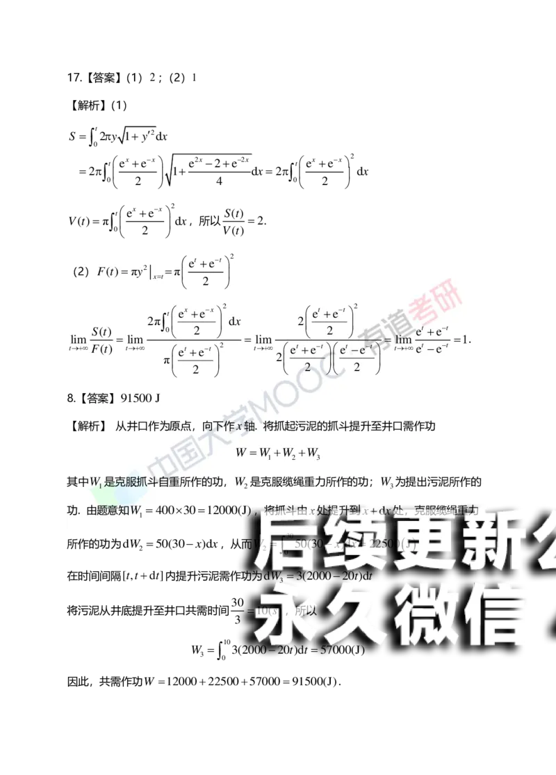(153)--第六章《定积分的应用》答案详解_01.2026考研数学有道武忠祥刘金峰全程班_01.2026考研数学武忠祥刘金峰全程班_00.书籍和讲义_{2}--资料