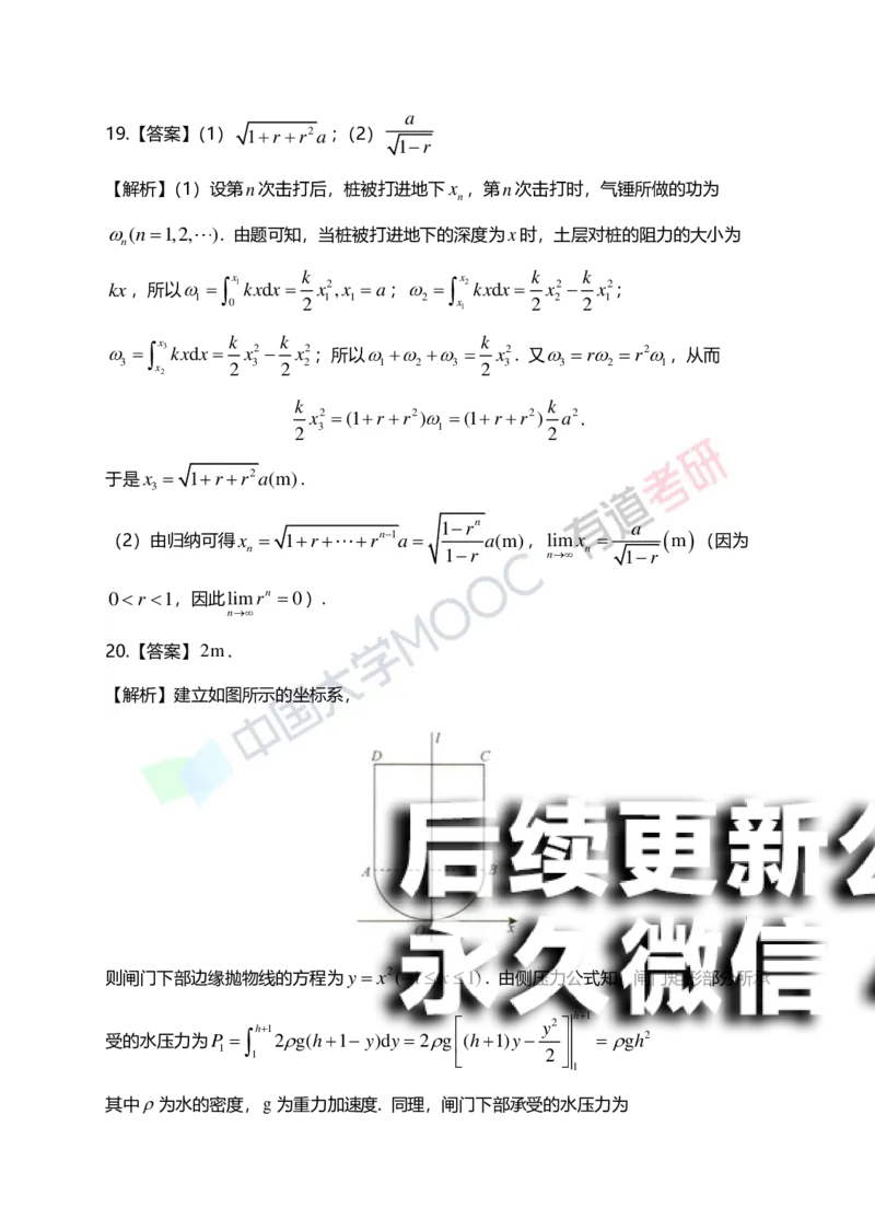 (153)--第六章《定积分的应用》答案详解_01.2026考研数学有道武忠祥刘金峰全程班_01.2026考研数学武忠祥刘金峰全程班_00.书籍和讲义_{2}--资料