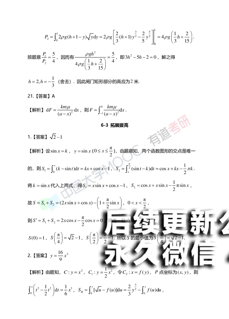 (153)--第六章《定积分的应用》答案详解_01.2026考研数学有道武忠祥刘金峰全程班_01.2026考研数学武忠祥刘金峰全程班_00.书籍和讲义_{2}--资料