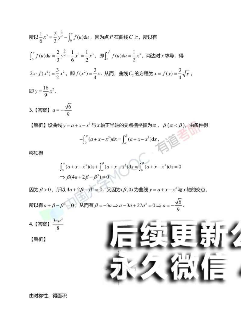 (153)--第六章《定积分的应用》答案详解_01.2026考研数学有道武忠祥刘金峰全程班_01.2026考研数学武忠祥刘金峰全程班_00.书籍和讲义_{2}--资料