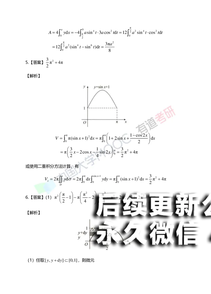 (153)--第六章《定积分的应用》答案详解_01.2026考研数学有道武忠祥刘金峰全程班_01.2026考研数学武忠祥刘金峰全程班_00.书籍和讲义_{2}--资料