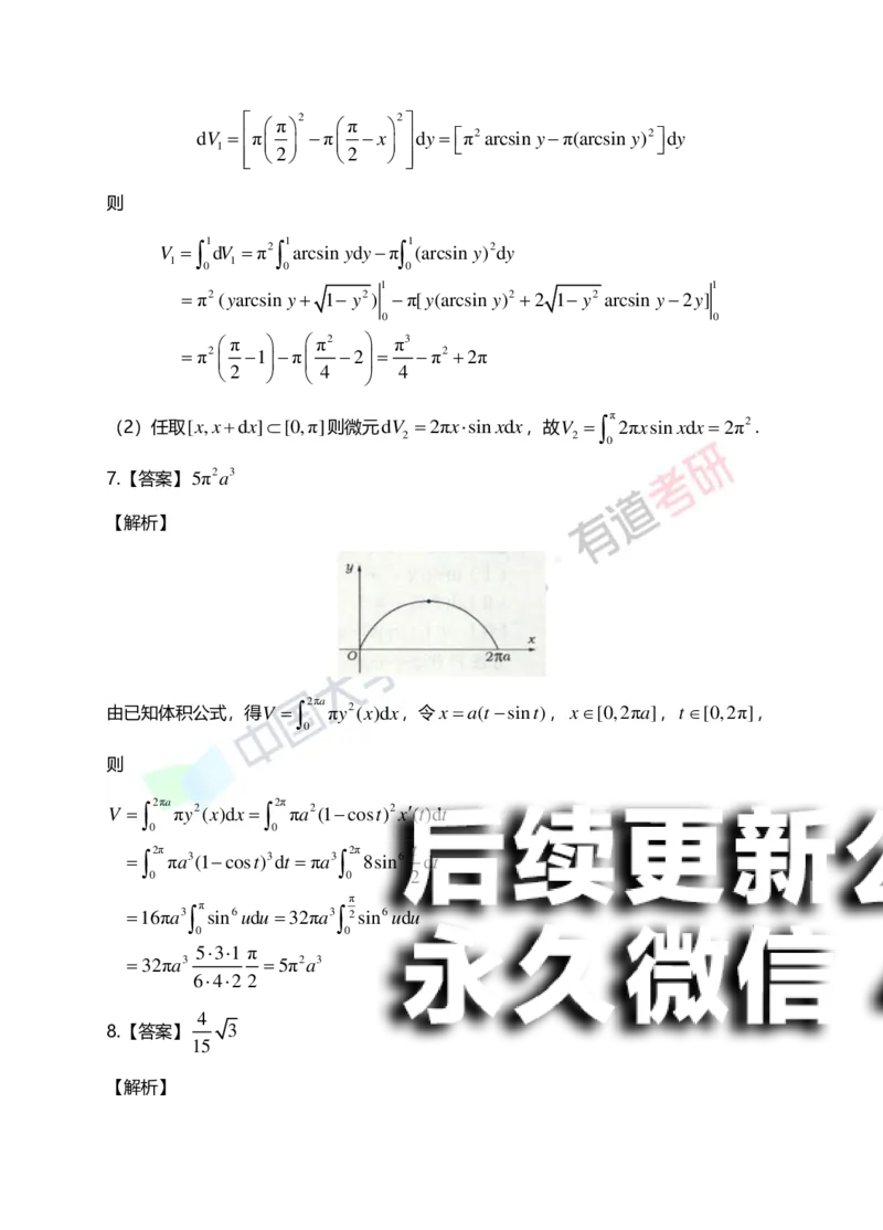 (153)--第六章《定积分的应用》答案详解_01.2026考研数学有道武忠祥刘金峰全程班_01.2026考研数学武忠祥刘金峰全程班_00.书籍和讲义_{2}--资料