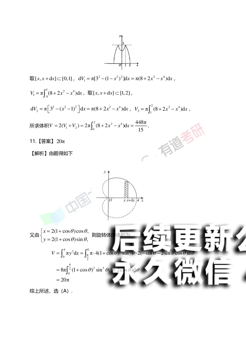 (153)--第六章《定积分的应用》答案详解_01.2026考研数学有道武忠祥刘金峰全程班_01.2026考研数学武忠祥刘金峰全程班_00.书籍和讲义_{2}--资料